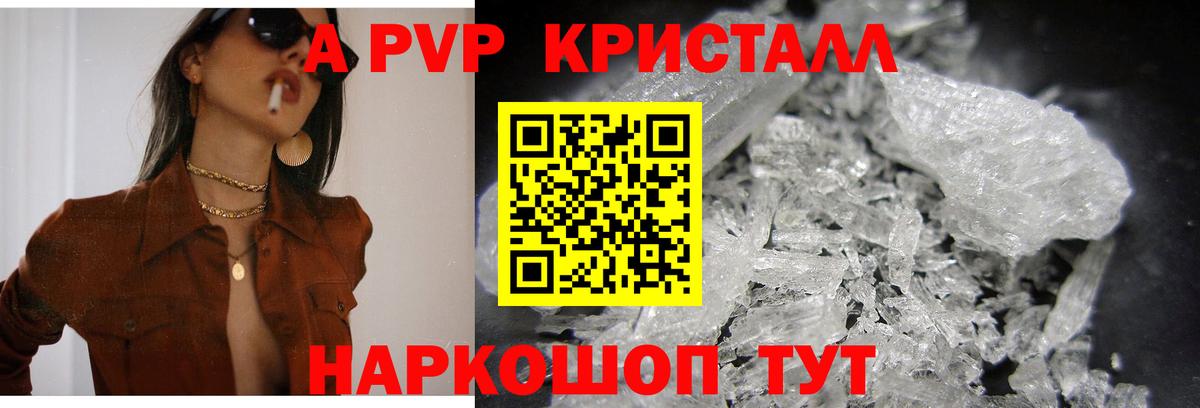 А ПВП кристаллы  Alpha PVP Соль  А ПВП  Железногорск  хочу наркоту  Вход с VPN 