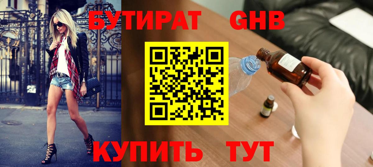 БУТИРАТ Butirat  Бутират  Железногорск  Вход с VPN 