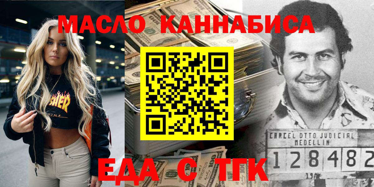 Еда ТГК марихуана Железногорск