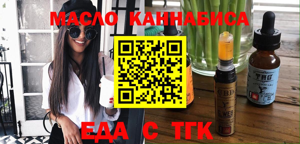 Еда ТГК конопля  Вход с VPN  Железногорск 