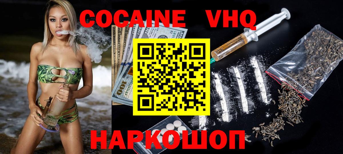 КОКАИН VHQ Железногорск