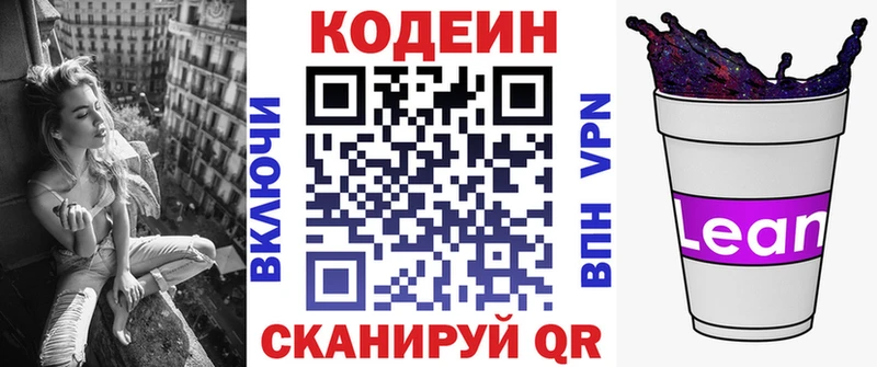 Codein Purple Drank  ОМГ ОМГ зеркало  Железногорск 