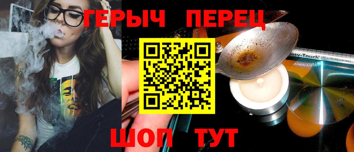 Героин герыч  Вход с VPN  Железногорск 