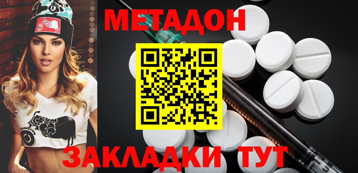 Метадон кристалл  Вход с VPN  Железногорск  МЕТАДОН кристалл 
